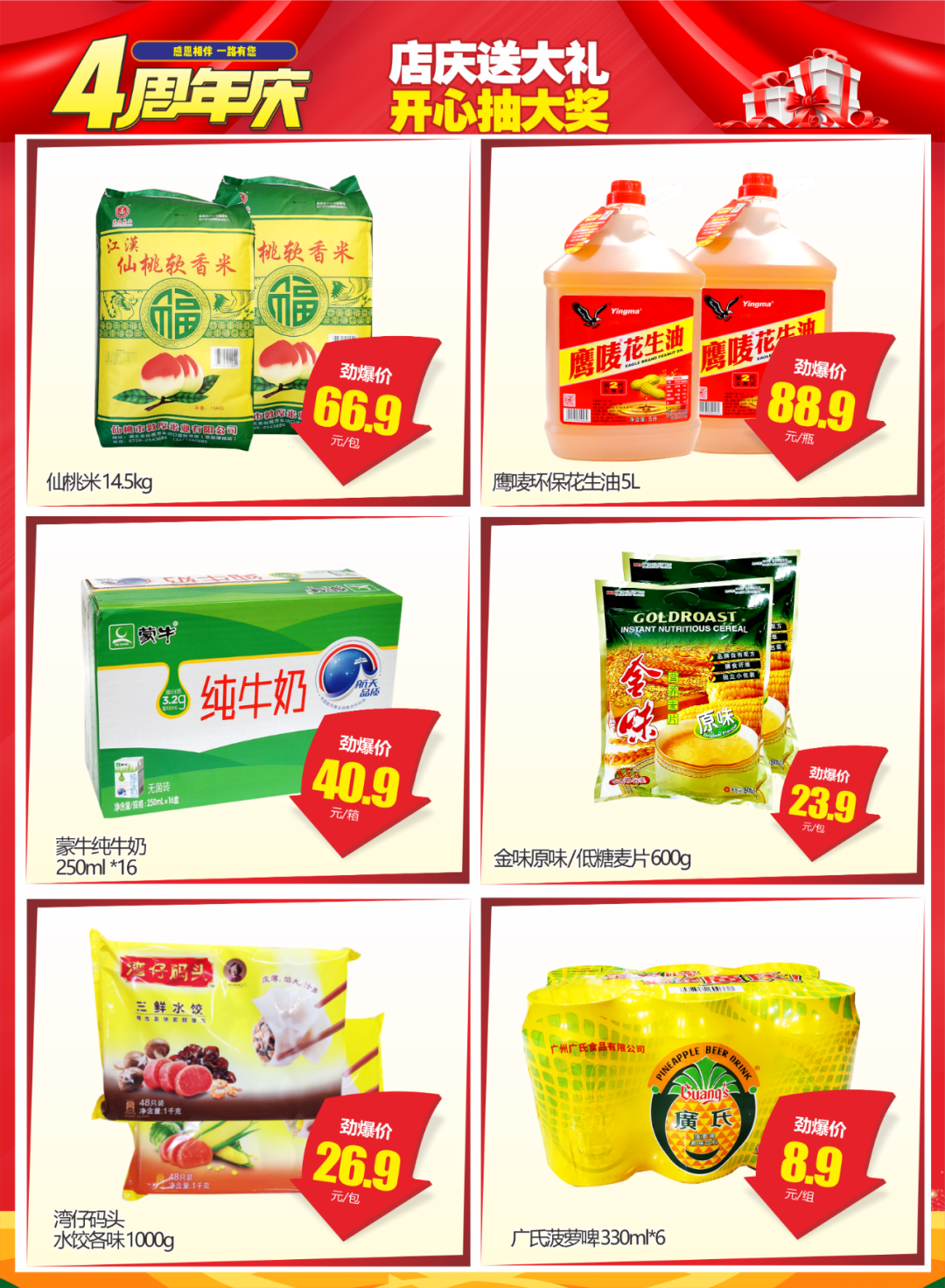 【金渝超市|太和店】12月12日,4周年庆典开始啦!